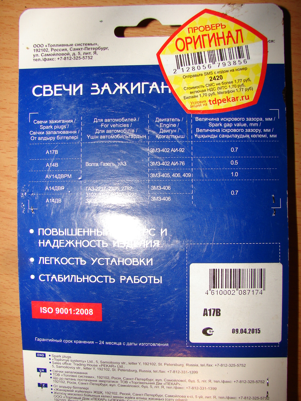 ORYGINALNE PEKAROWSKIE ŚWIECE A17B URAL,DNIEPR,BMW Producent inny