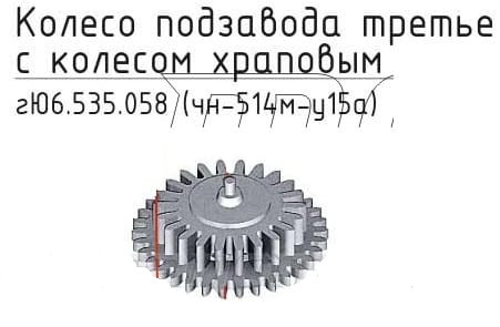 Sprzęgiełko do VOSTOK AUTOMAT-NOWE