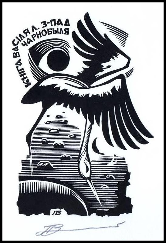 Leonenko 1990 Exlibris X3 Czarnobyl Bocian 287