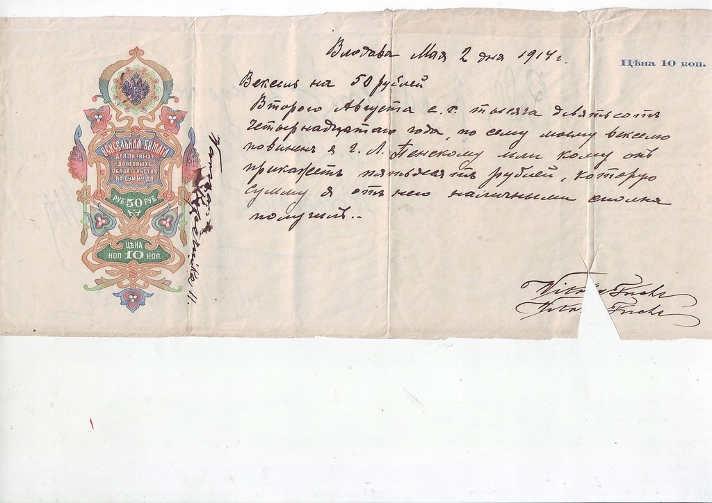 Weksel Włodawa 1914 rok na 50 rubli