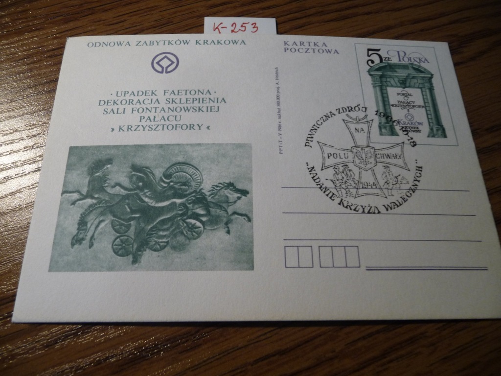 Upadek Faetona  KRZYSZTOFORY 1986r.