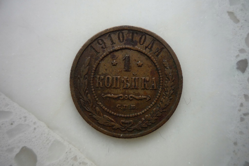1 kopiejka 1910 Rosja