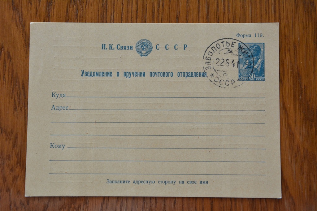 Kartka pocztowa ZSRR kas. grzecznościowo
