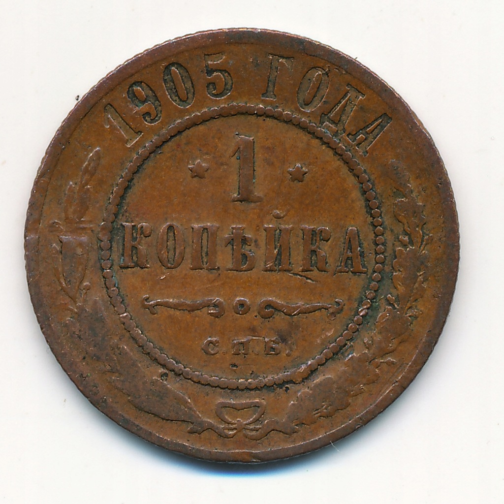 1 Kopiejka 1905 - 991