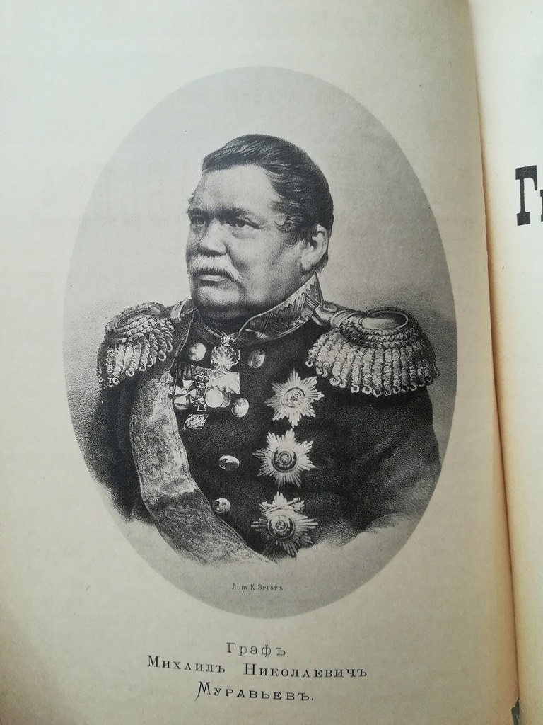 MICHAIŁ MURAWJOW. GENERAŁGUBERNATOR. WILNO. 1898 7717398186