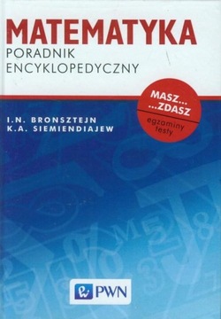 Математика. Энциклопедический справочник (электронная книга)