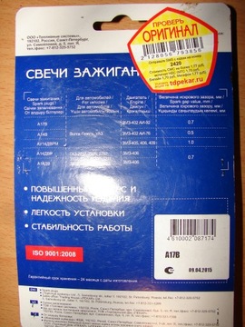 ОРИГИНАЛЬНЫЕ СВЕЧИ ПЕКАРОВСКОГО А17Б УРАЛ, ДНЕПР, BMW