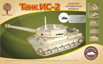 3D ДЕРЕВЯННЫЙ ПАЗЛ ПРОСТРАНСТВЕННЫЙ ТАНК ИС-2