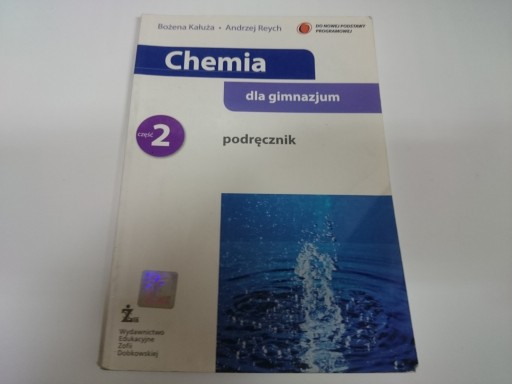 Химия. ГИМ 2 класс. Химия для младших классов средней школы.