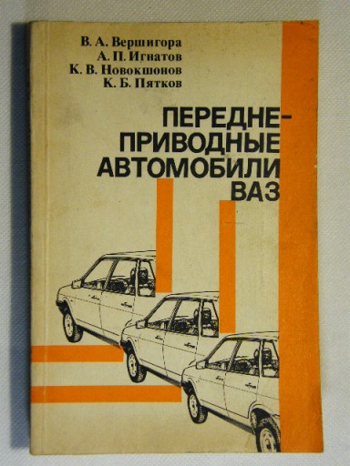 ПЕРЕДНЕПРИВОДНОЙ АВТОМОБИЛЬ ВАЗ 2108 LADA