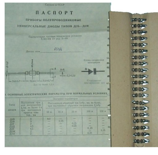 Российский германиевый диод ___ Д2Г ___ 10шт.