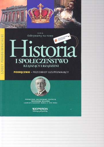 Мы заново открываем дополнительный предмет «История»