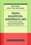 Terapia dialektyczno-behawioralna DBT Jeffrey Brantley, Jeffrey C. Wood, Matthew McKay